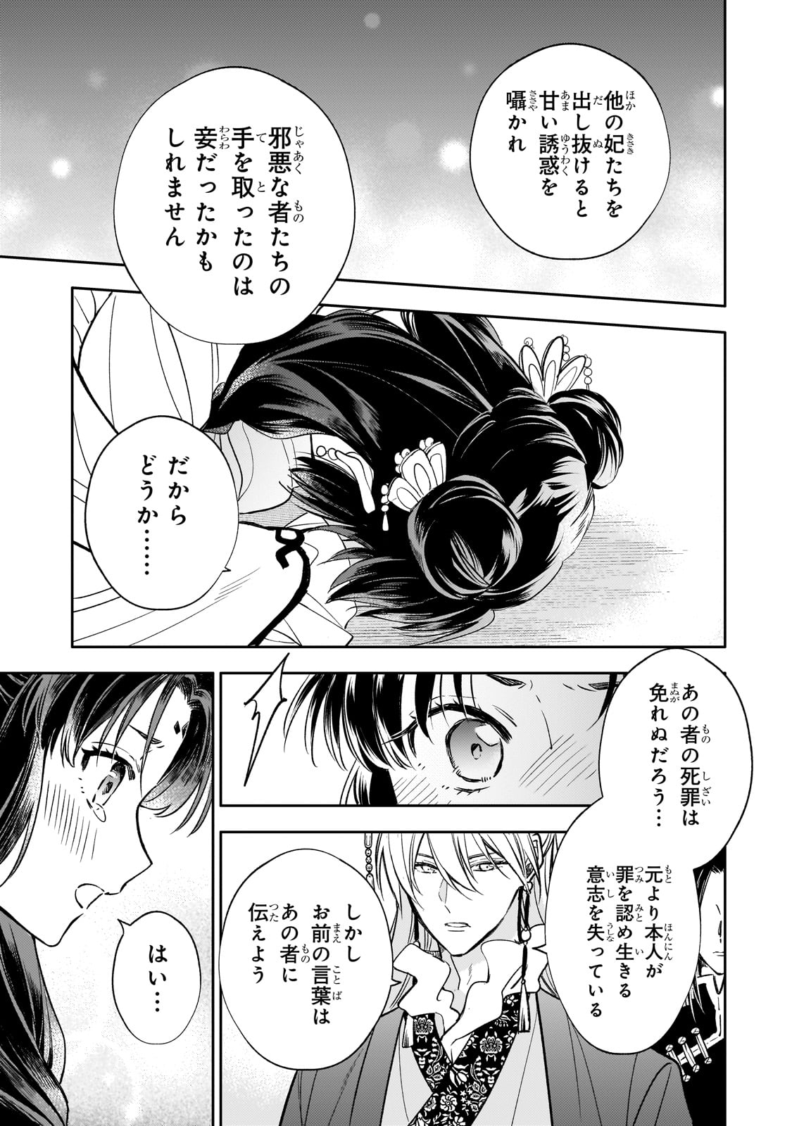 Koukyu no Zatsuyouki - Chapter 27 - Page 13